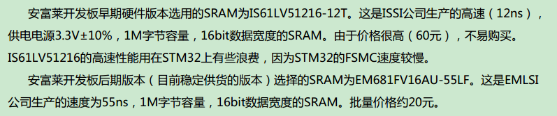 安富莱开发板使用的SRAM器件