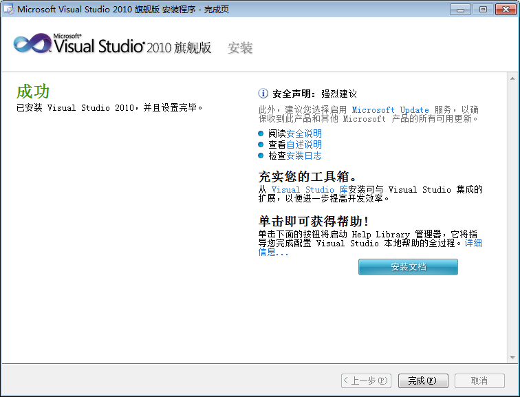 Visual Studio 2010安装成功